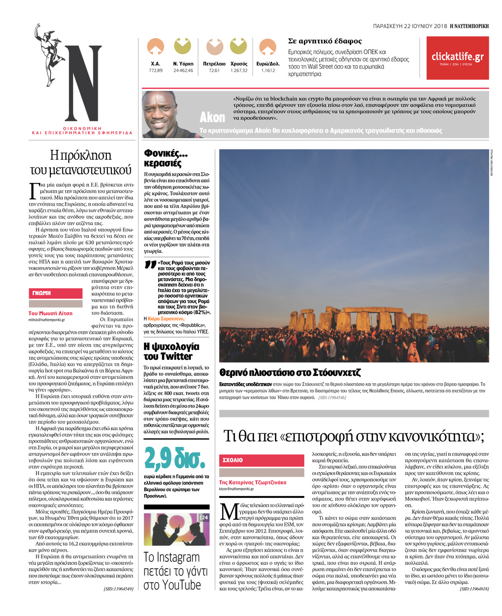 Οπισθόφυλλο εφημερίδας Ναυτεμπορική 07/09/2026