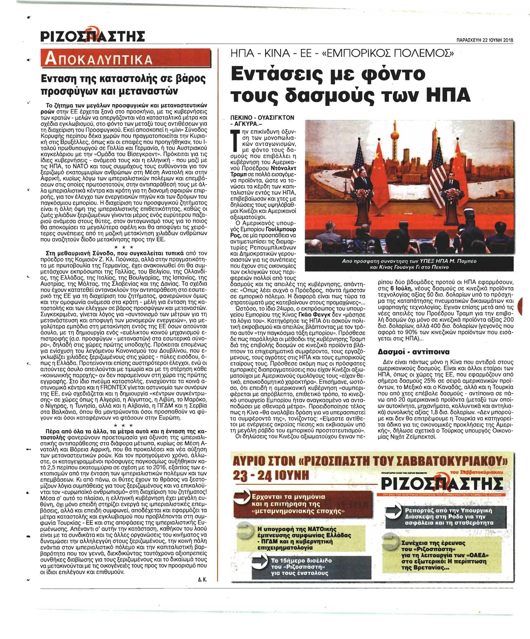 Οπισθόφυλλο εφημερίδας Ριζοσπάστης 07/09/2026