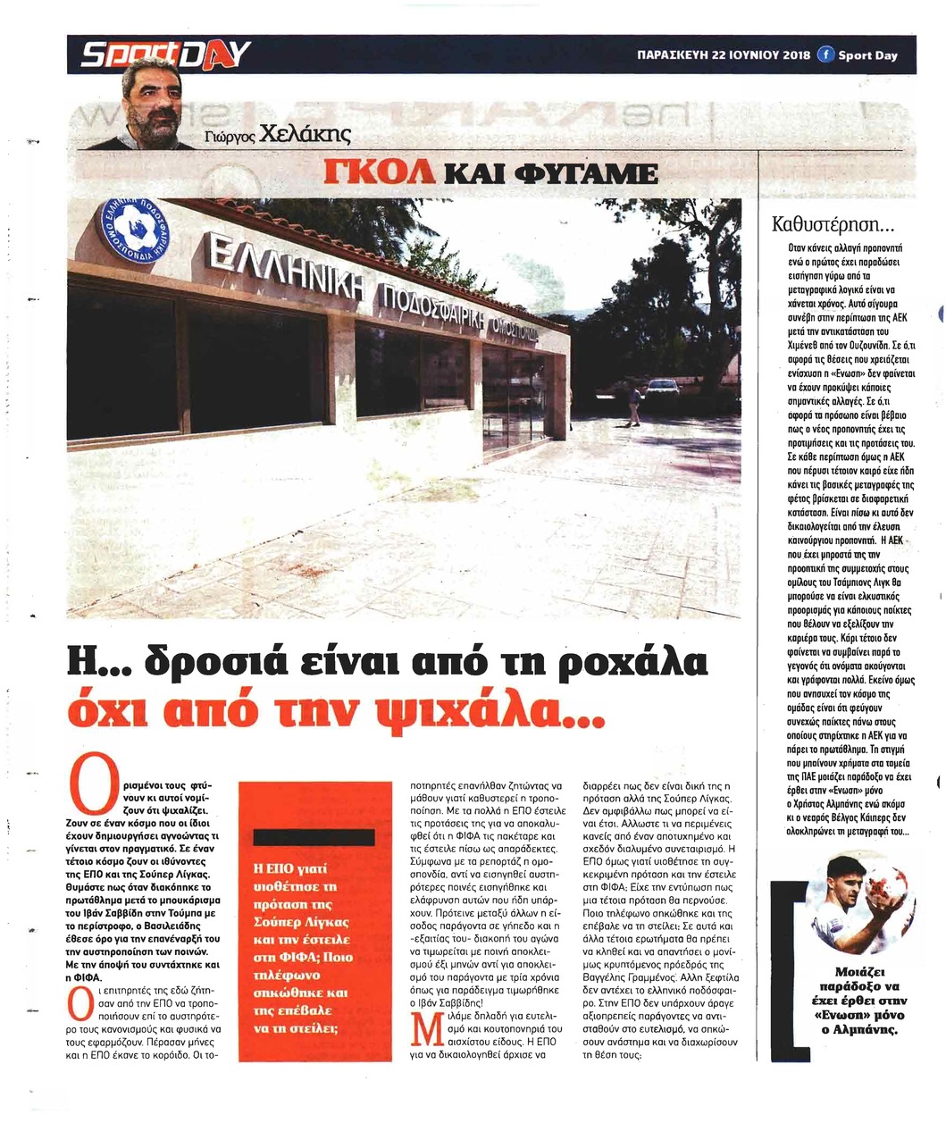 Οπισθόφυλλο εφημερίδας Sportday 07/09/2026