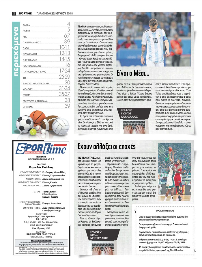 Οπισθόφυλλο εφημερίδας Sportime 07/09/2026