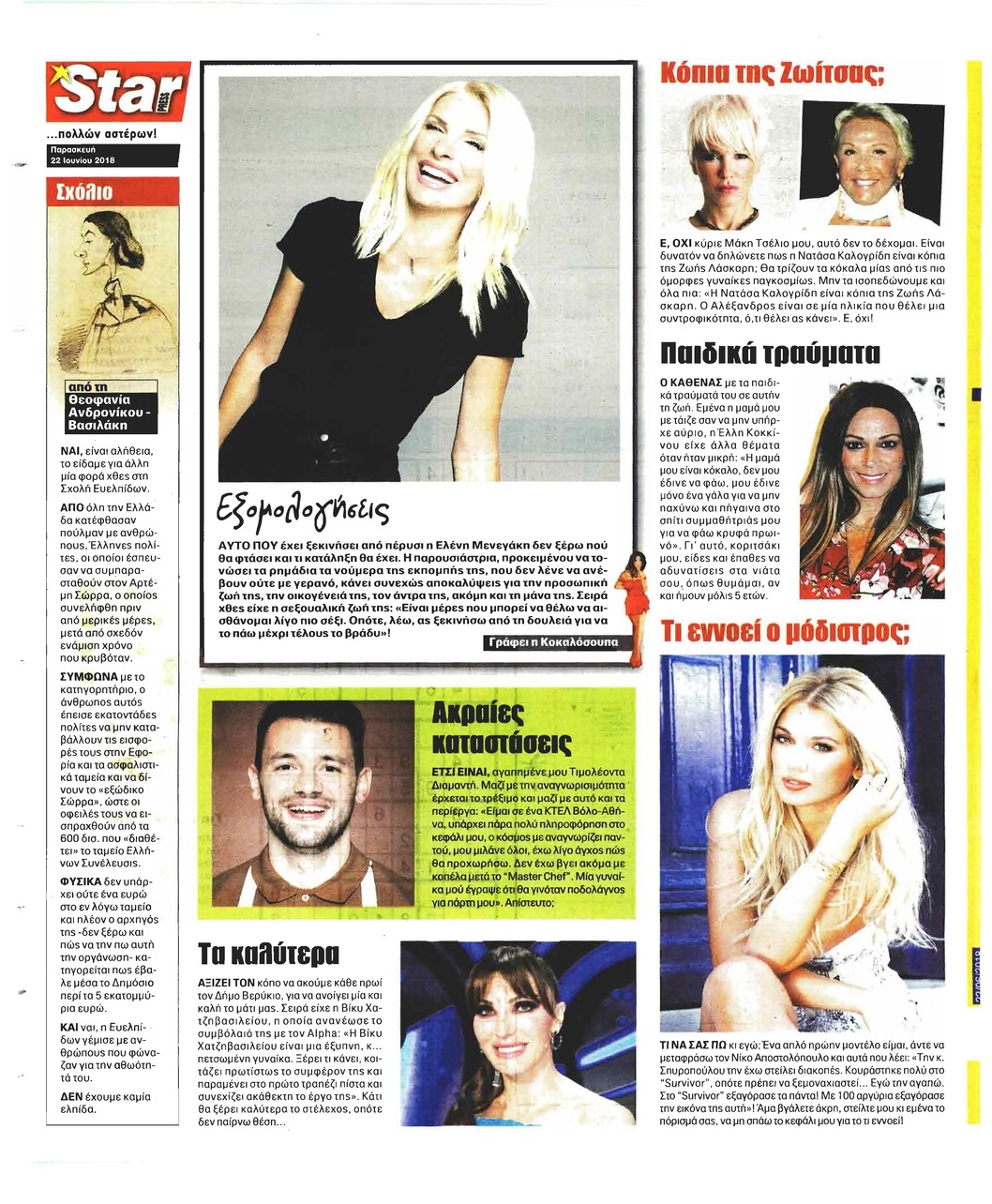 Οπισθόφυλλο εφημερίδας Star Press 07/09/2026