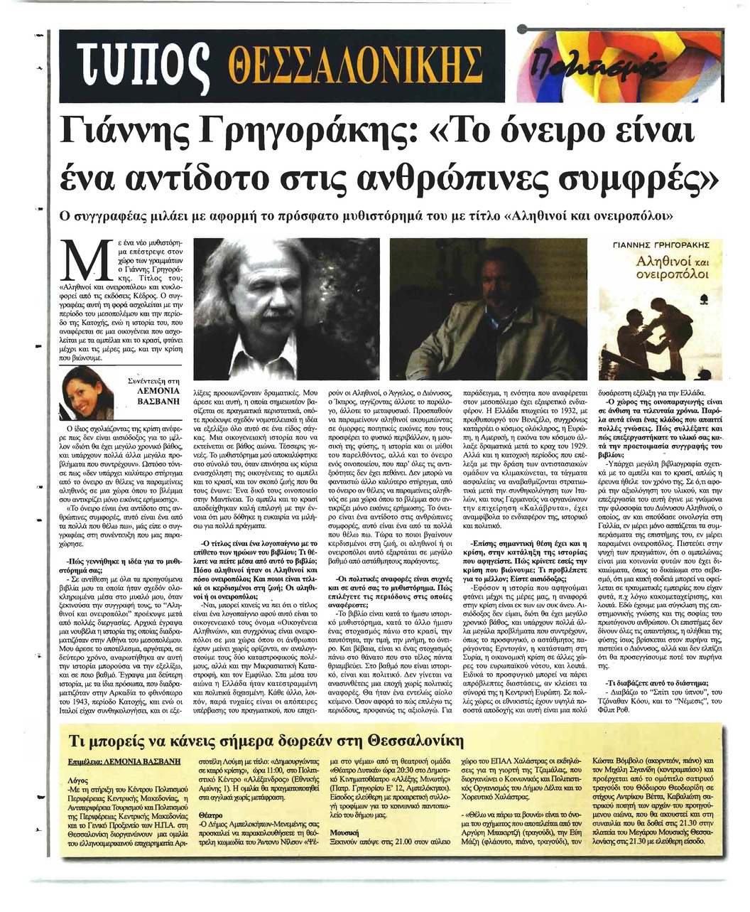 Οπισθόφυλλο εφημερίδας Τύπος Θεσσαλονίκης 07/09/2026