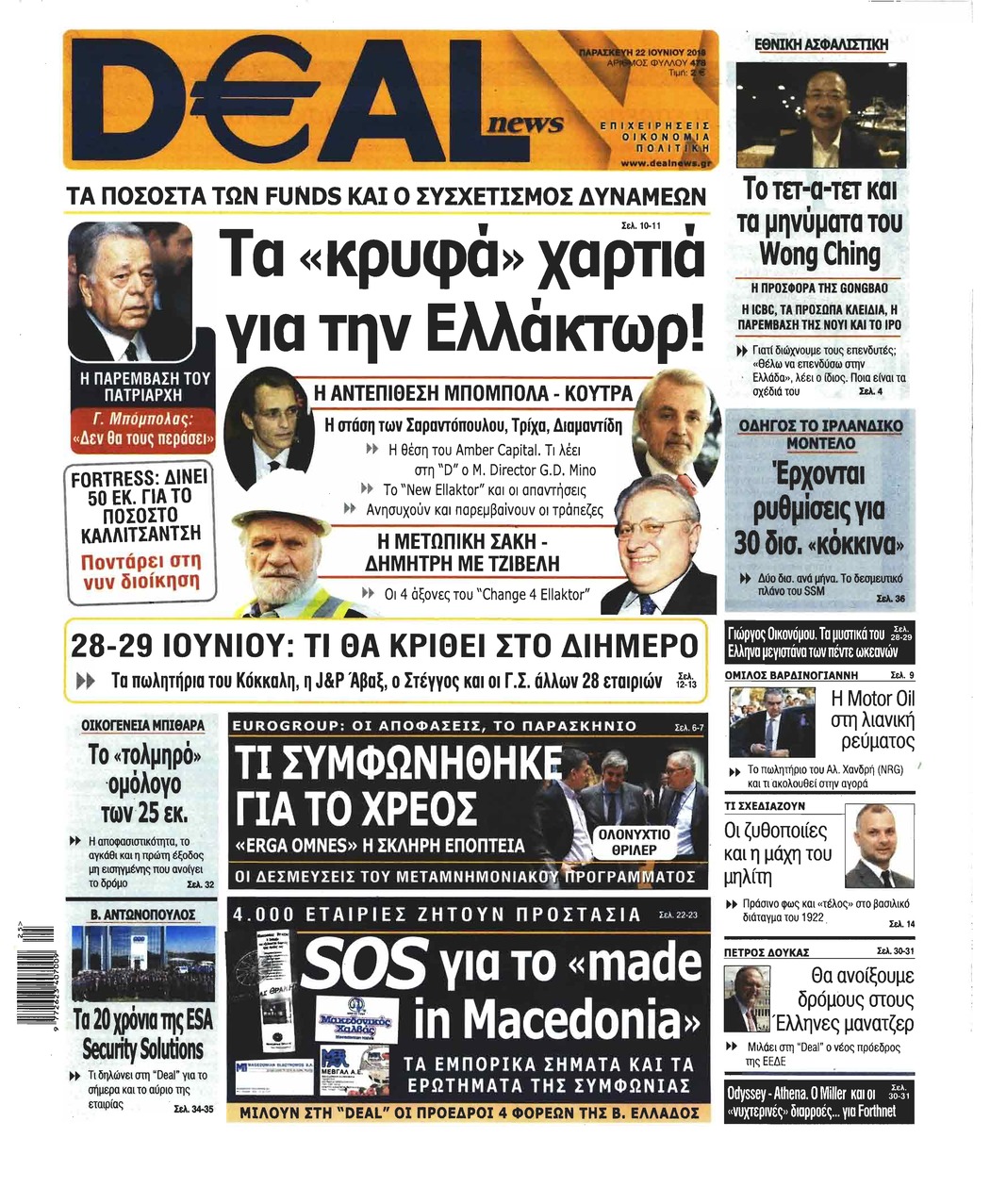 Πρωτοσέλιδο εφημερίδας Deal 07/09/2026