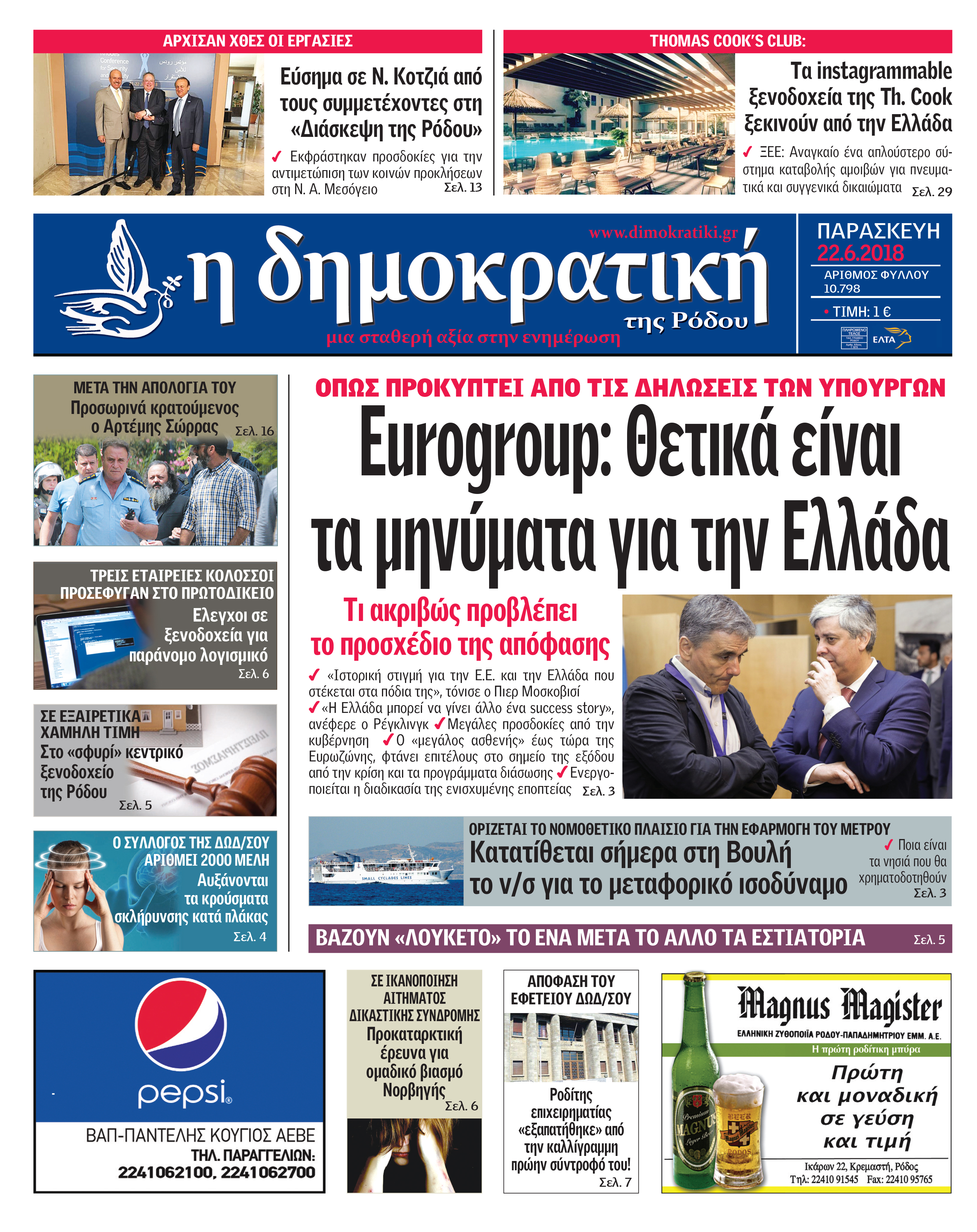 Πρωτοσέλιδο εφημερίδας Δημοκρατική 07/09/2026