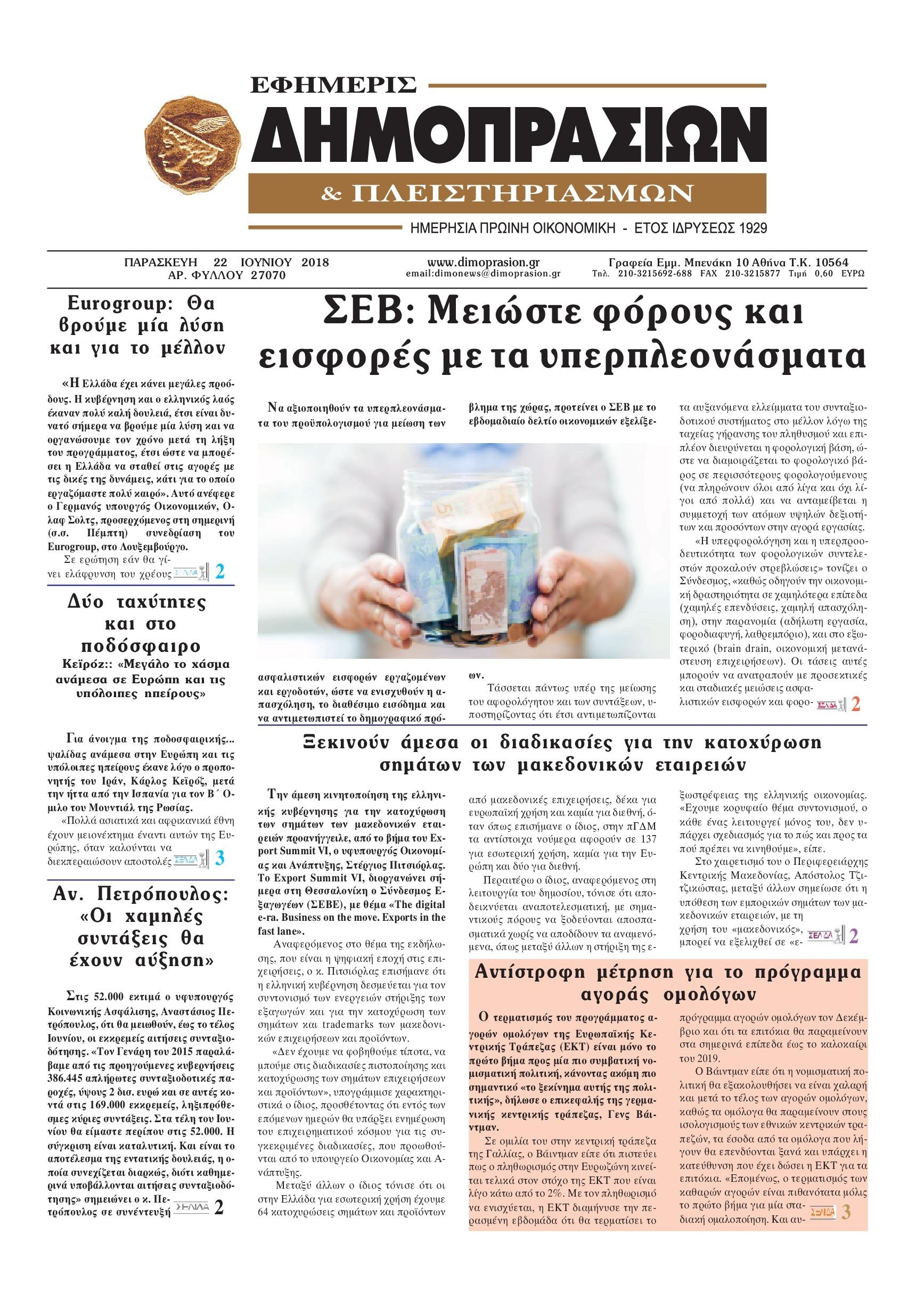 Πρωτοσέλιδο εφημερίδας Δημοπρασιών 07/09/2026