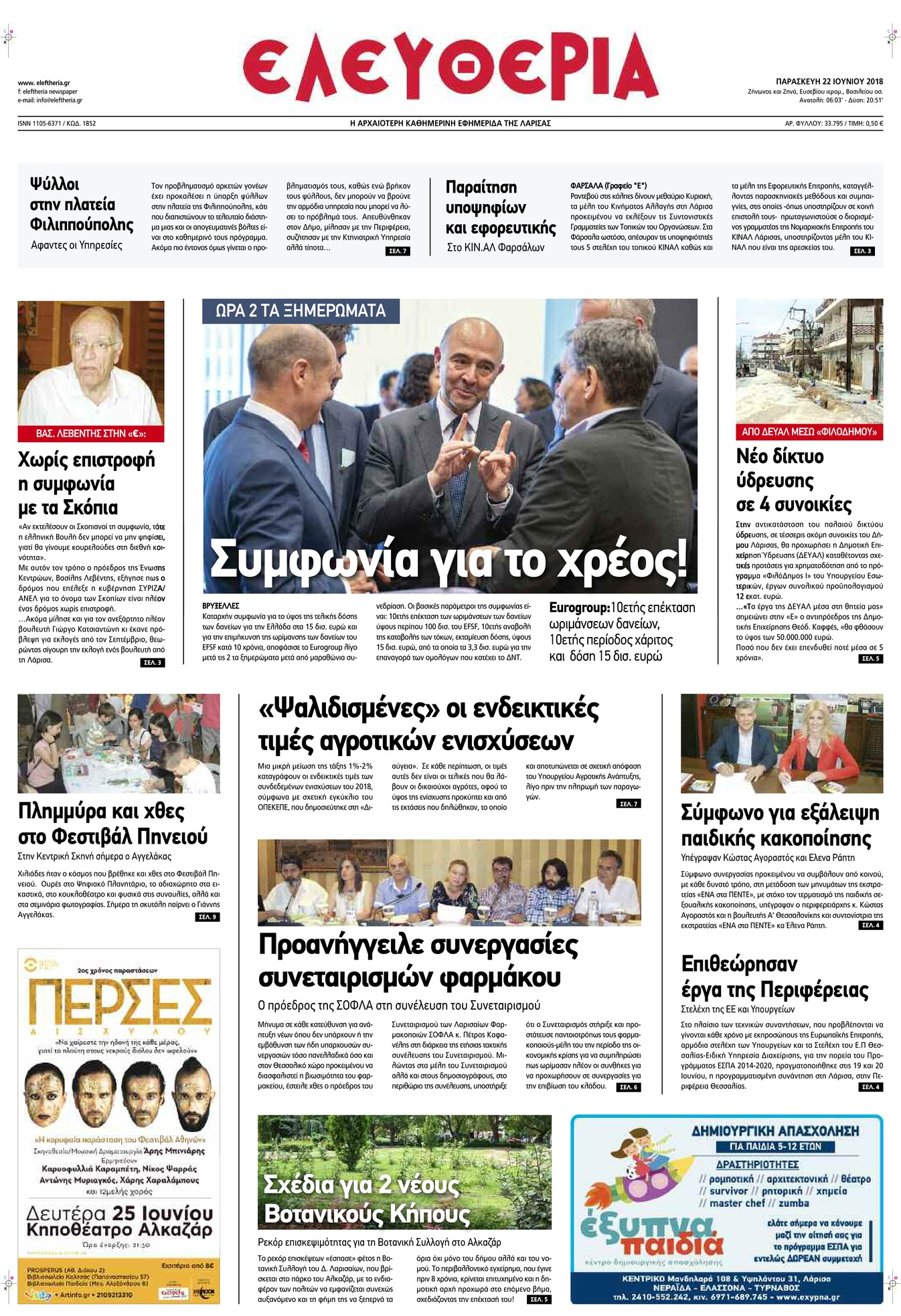 Πρωτοσέλιδο εφημερίδας Ελευθερία Λάρισσας 07/09/2026