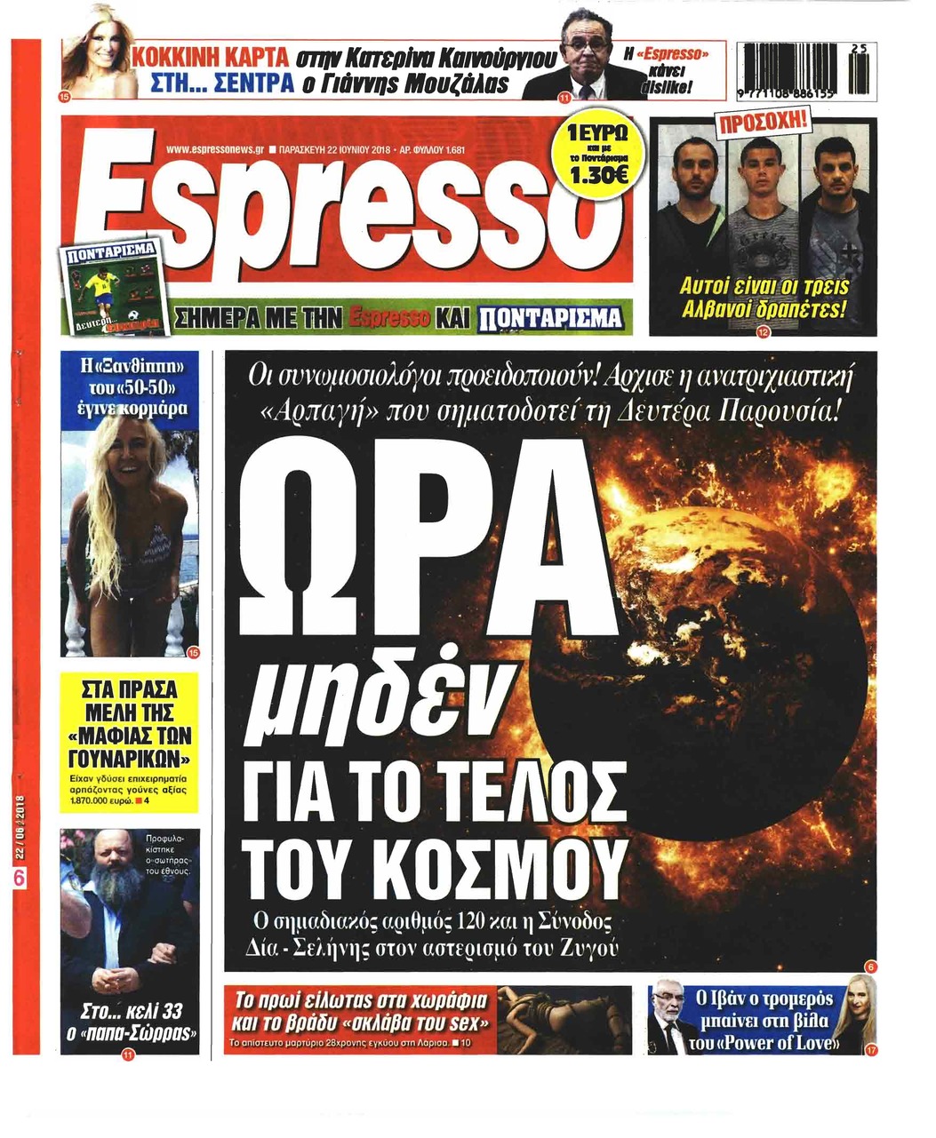 Πρωτοσέλιδο εφημερίδας Espresso 07/09/2026