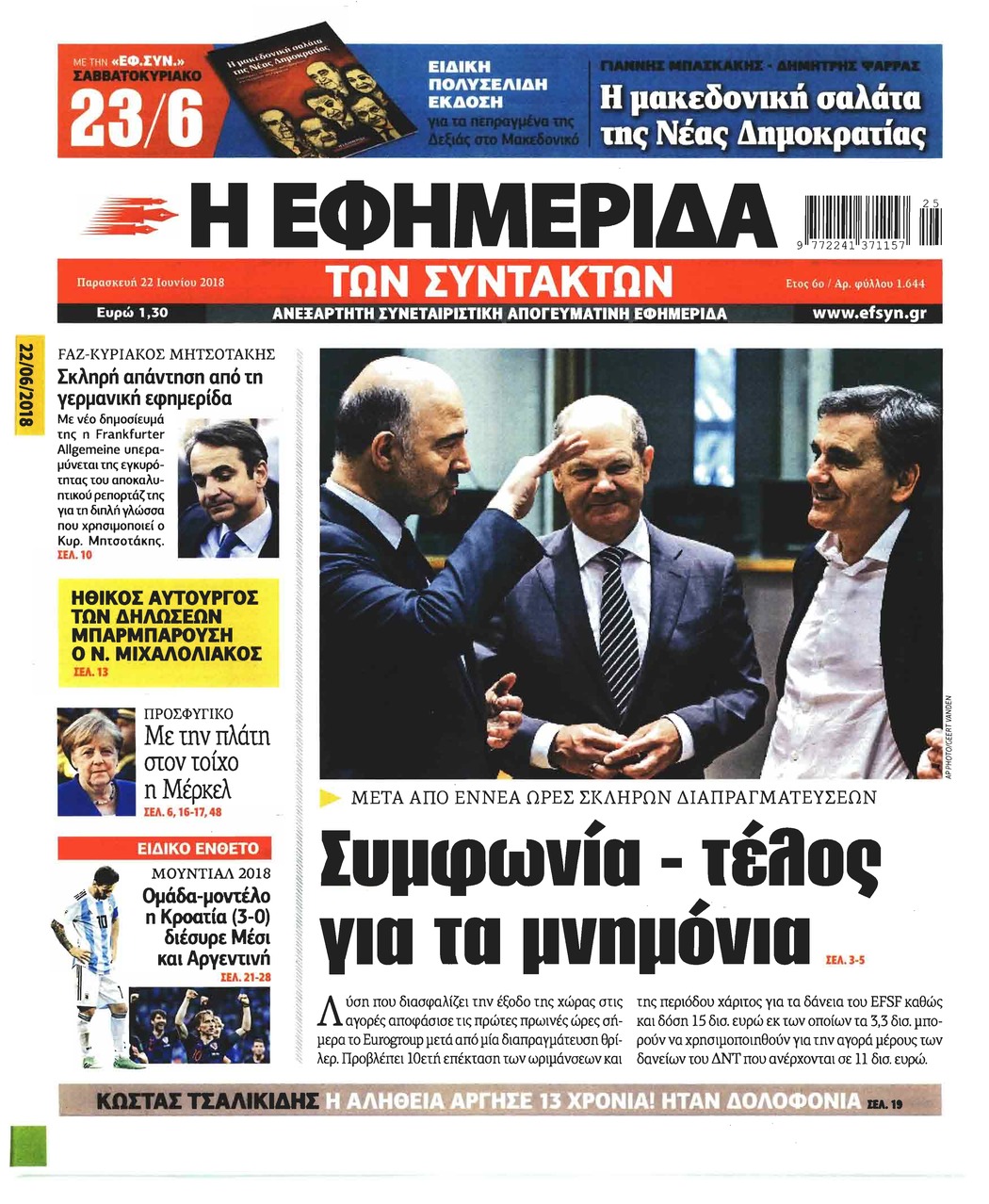 Πρωτοσέλιδο εφημερίδας Των συντακτών 07/09/2026