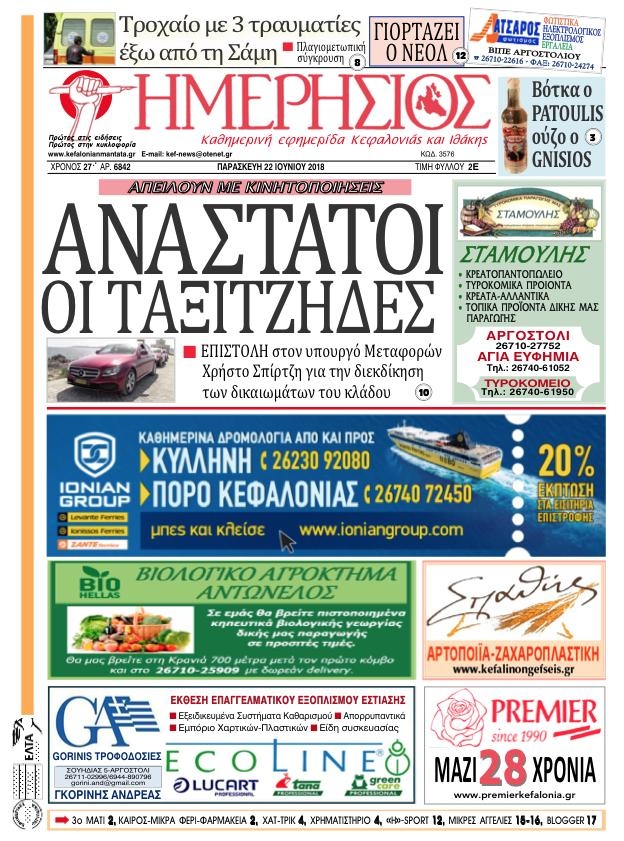 Πρωτοσέλιδο εφημερίδας Ημερήσιος 07/09/2026