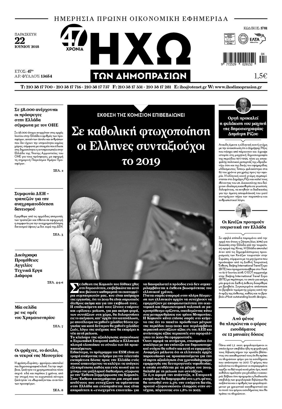 Πρωτοσέλιδο εφημερίδας Ηχώ 07/09/2026