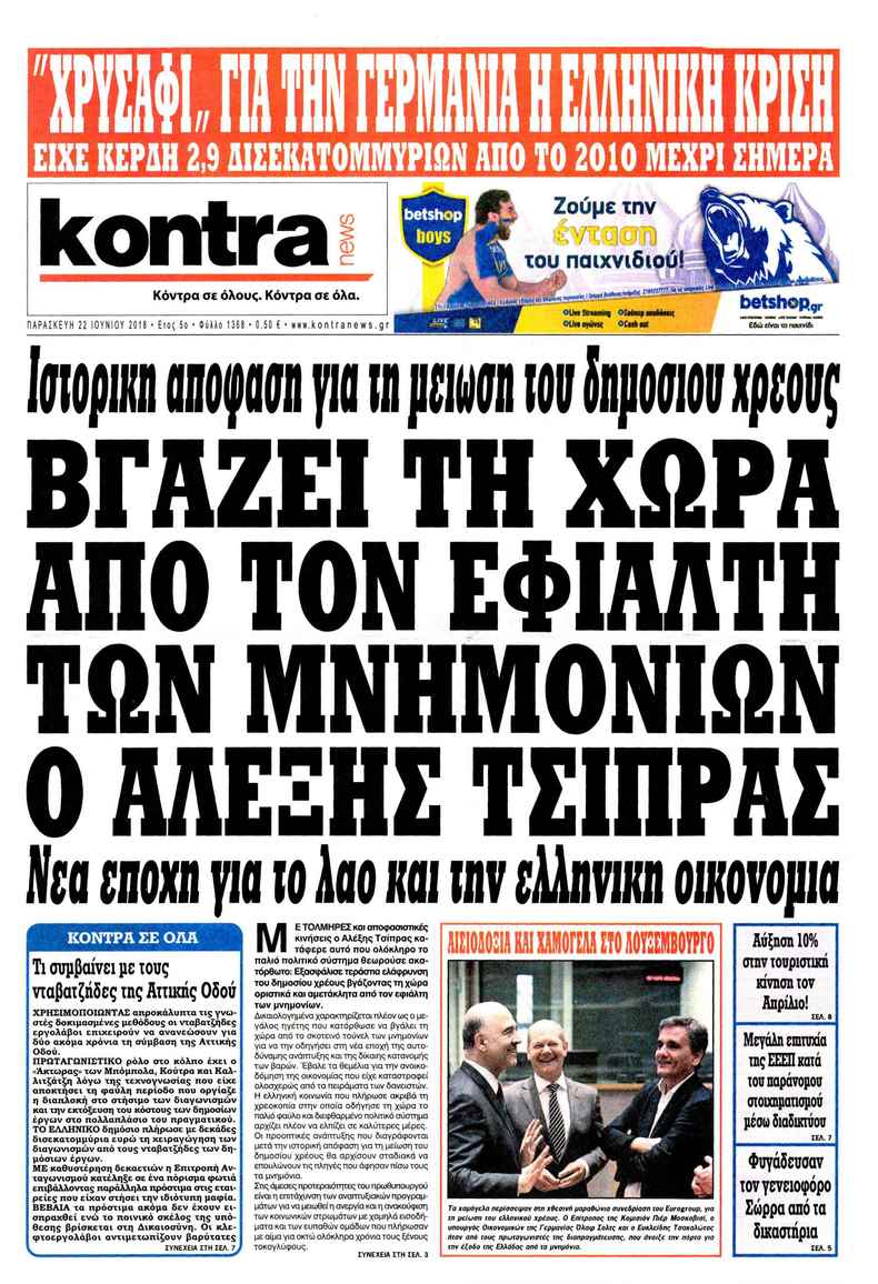 Πρωτοσέλιδο εφημερίδας Kontra News 07/09/2026
