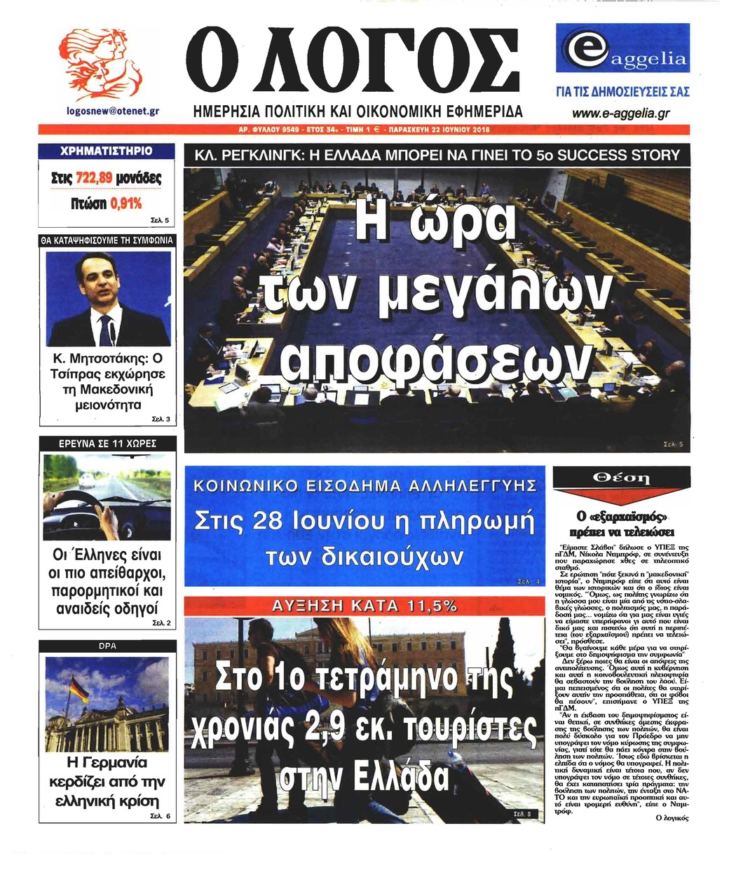 Πρωτοσέλιδο εφημερίδας Λόγος 07/09/2026