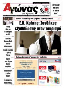 Αγώνας της Κρήτης