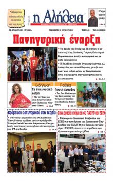 Αλήθεια της Καρδίτσας