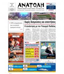 Ανατολή