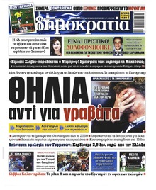 Δημοκρατία