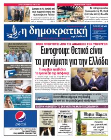 Δημοκρατική
