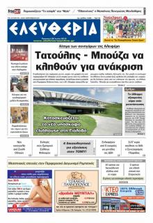 Ελευθερία Καλαμάτας