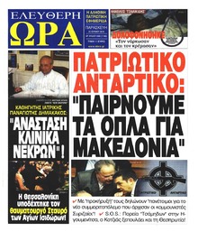 Ελεύθερη Ώρα