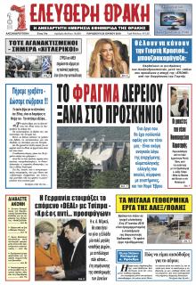 Ελεύθερη Θράκη