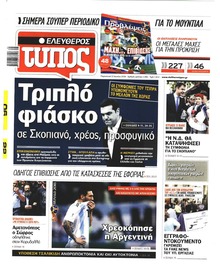 Ελεύθερος Τύπος