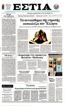 Εστία
