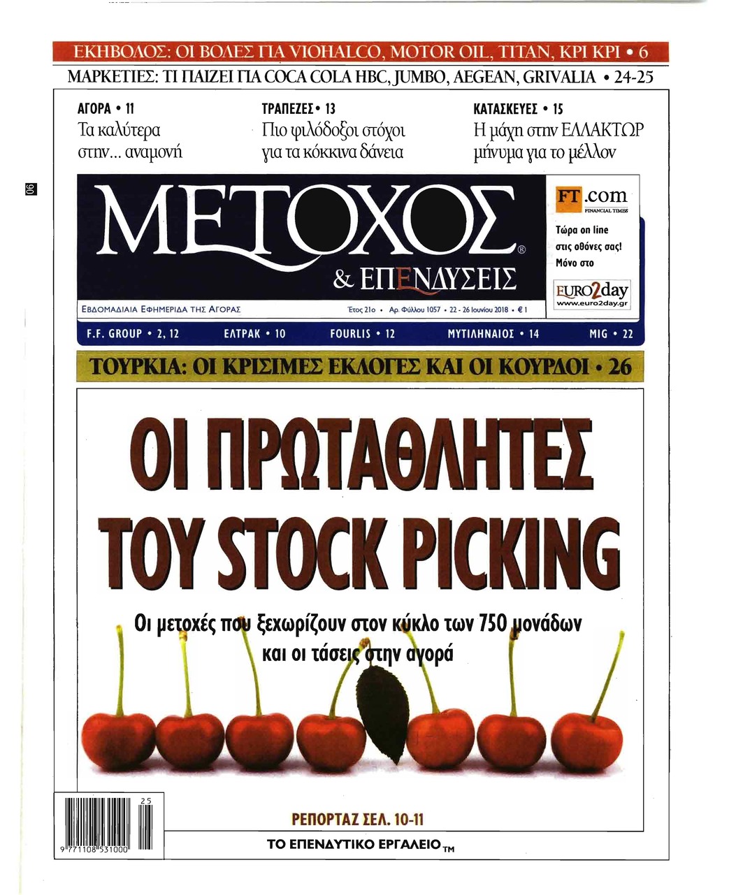 Πρωτοσέλιδο εφημερίδας Μέτοχος 07/09/2026