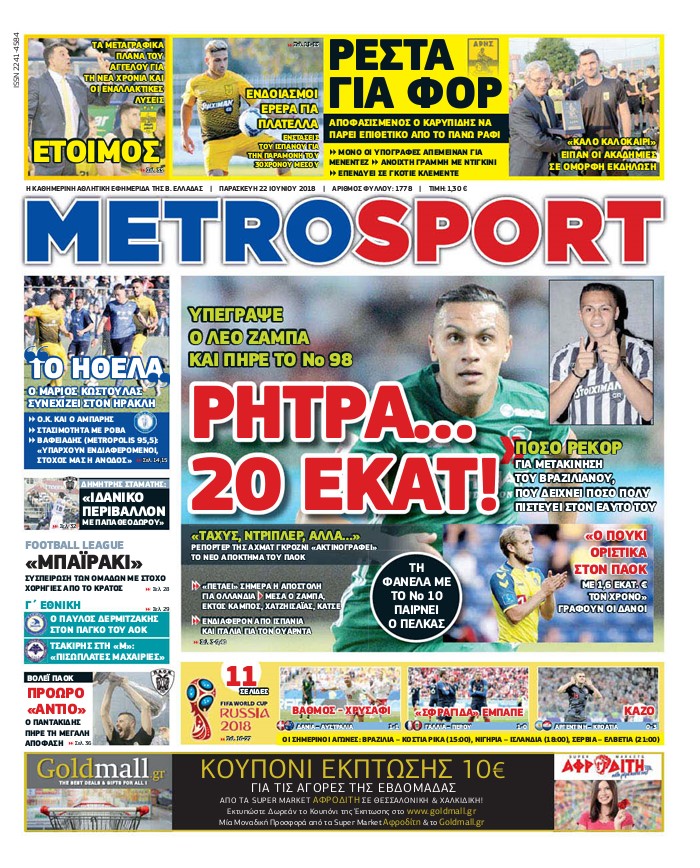 Πρωτοσέλιδο εφημερίδας Metrosport 07/09/2026