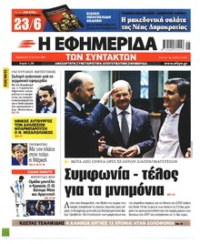 Των συντακτών