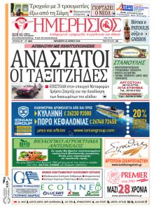 Ημερήσιος