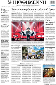 Καθημερινή