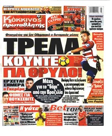 Κόκκινος Πρωταθλητής