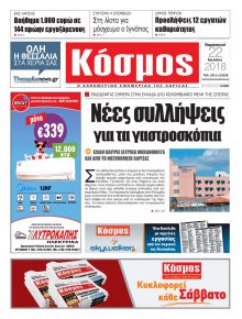 Κόσμος