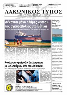 Λακωνικός Τύπος