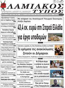 Λαμιακός Τύπος