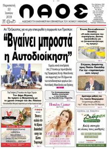 Λαός Βέροιας