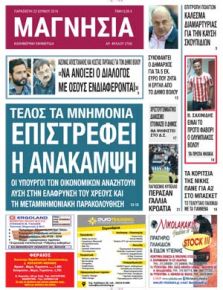Μαγνησία
