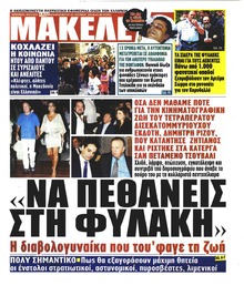 Μακελειό