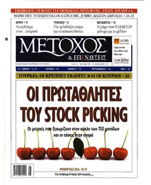Μέτοχος