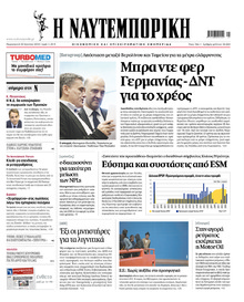 Ναυτεμπορική
