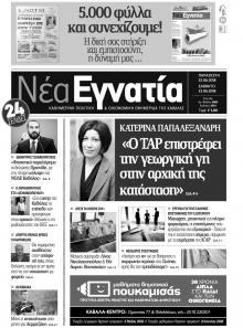 Νέα Εγνατία
