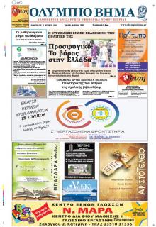 Ολύμπιο Βήμα