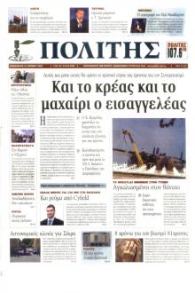 Πολίτης Κύπρου