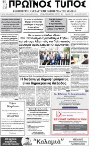 Πρωινός Τύπος Δρ.