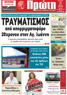 Πρώτη