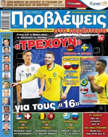 Προβλέψεις