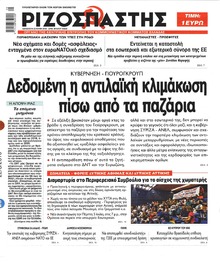Ριζοσπάστης