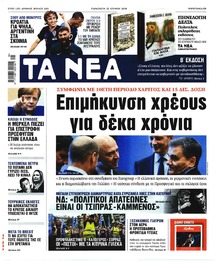 Τα Νέα