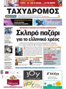 Ταχυδρόμος