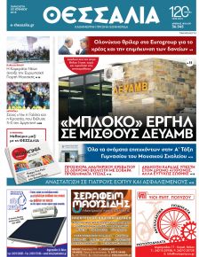 Θεσσαλία